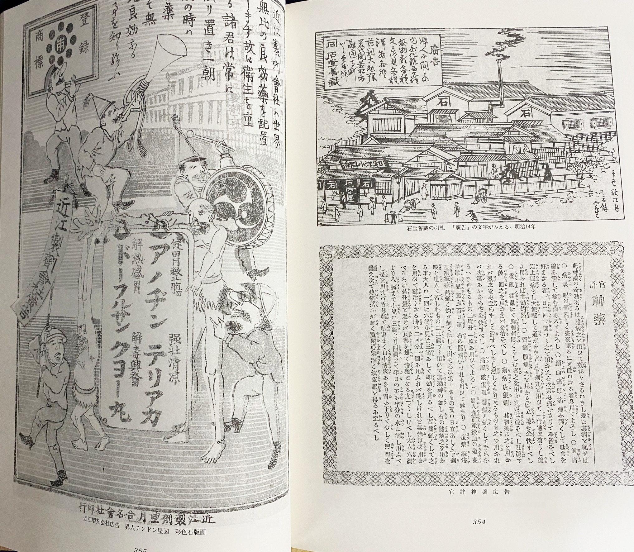 資料が語る 日本の広告表現千年の歩み：古代・中世・近世編(大伏