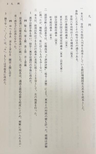 十訓抄全注釈(河村全二 注釈) / 古本、中古本、古書籍の通販は「日本の