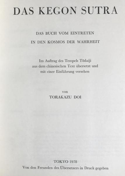 独文 大方広仏華厳経【Das Kegon Sutra】(Torakazu Doi(土井虎賀 独文 大方広仏華厳経【Das Kegon Sutra】(Torakazu Doi(土井虎賀