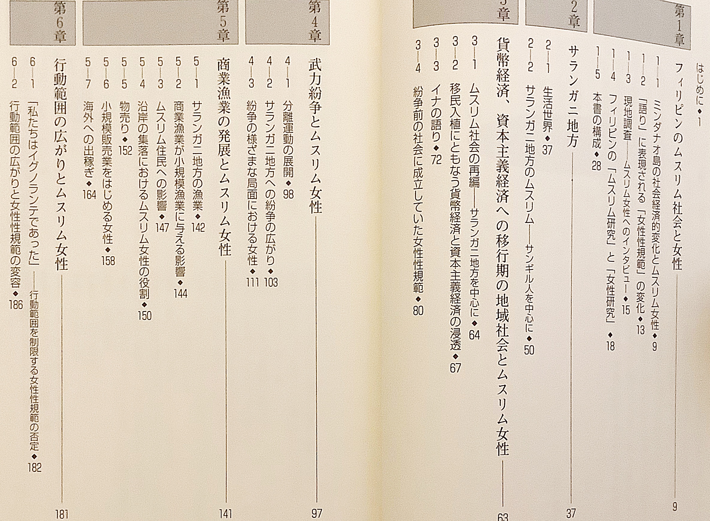 女性が語るフィリピンのムスリム社会 : 紛争・開発・社会的変容 女性が語るフィリピンのムスリム社会 | 石井 正子 |本 | 通販