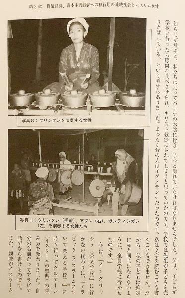 女性が語るフィリピンのムスリム社会 : 紛争・開発・社会的変容