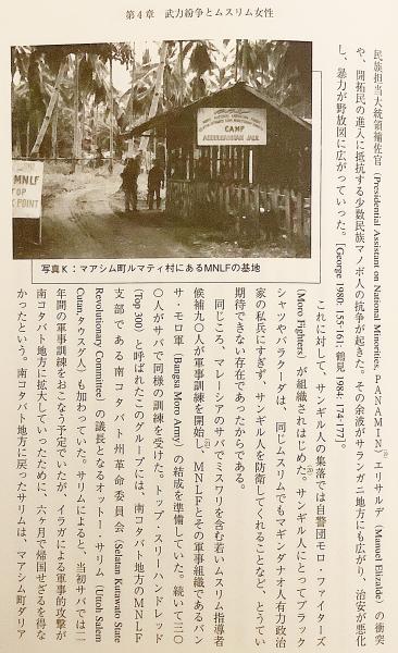 女性が語るフィリピンのムスリム社会 : 紛争・開発・社会的変容 女性が語るフィリピンのムスリム社会 : 紛争・開発・社会的変容