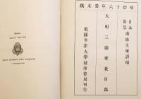 英語・中国語・サンスクリット洋書】 大明三蔵聖教目録 『A