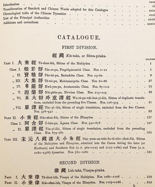英語・中国語・サンスクリット洋書】 大明三蔵聖教目録 『A