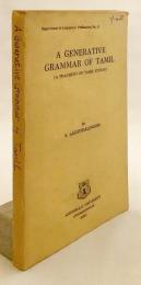 【英語・タミル語洋書】 タミル語の生成文法 : タミル語構文の断片 『A generative grammar of Tamil : a fragment of Tamil syntax』
