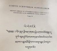 洋書 モンゴル語文献集 第4巻【Corpus Scriptorum Mongolorum Tomus IV】