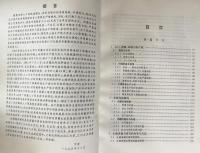 中文書 西蔵土地資源生産能力及人口承裁量研究