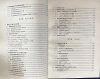 中文書 西蔵土地資源生産能力及人口承裁量研究