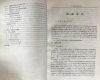 中文書 西蔵土地資源生産能力及人口承裁量研究