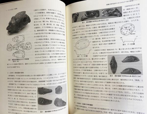 200429j08☆ky希少 アイヌ考古学研究・序論 宇田川洋著 定価