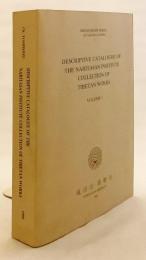 【英語・チベット語洋書】 成田山仏教研究所所蔵 チベット作品解説目録 『Descriptive catalogue of the Naritasan Institute collection of Tibetan works』 v. 1 ●ツォンカパ プトン・リンチェントプ