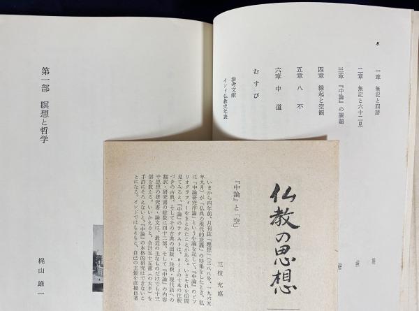 仏教の思想(2〜11巻)古書 (角川書店) 【公式通販】