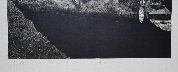 小林敬生 大判木口木版画 『蘇生の刻-讃歌-』限定50部 (小林敬生