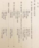 祭祀と歴史と文化