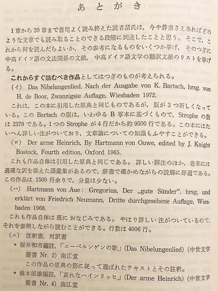 演習 中高ドイツ語文法(古賀允洋 著) / 古本、中古本、古書籍の