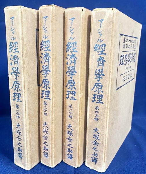 Amazon.co.jp: マーシャル経済学原理 4 : アルフレッド