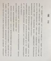 中文書 虚谷画冊