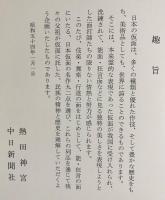 図録 特別展「日本の仮面」