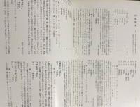 図録 特別展「日本の仮面」