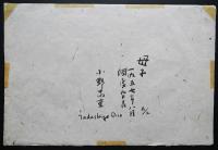 小野忠重 木版画『母子』 限定2部　