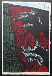 小野忠重 大英博物館所蔵作品 木版画『三陸の岸』 限定30部　