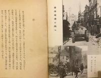 【限定1万部 / 地図2枚】 東久邇司令官宮　昭和18 ●装幀：山口蓬春