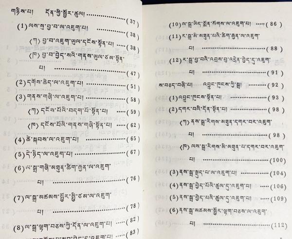 蔵文文法教程【チベット語文法】(格桑居冕=著) / 古本、中古本、古書籍
