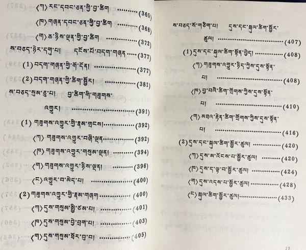 蔵文文法教程【チベット語文法】(格桑居冕=著) / 古本、中古本、古書籍