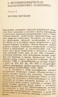 【ロシア語洋書】 ゲルク派学匠スムパケンポの著書 チベット仏教史「パクサム・ジョンサン」 (如意宝樹史)：18世紀のチベット史学の重要な遺産 『"Пагсам-чжонсан" : памятник тибетской историографии XVIII века』