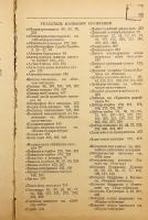 【ロシア語洋書】 ゲルク派学匠スムパケンポの著書 チベット仏教史「パクサム・ジョンサン」 (如意宝樹史)：18世紀のチベット史学の重要な遺産 『"Пагсам-чжонсан" : памятник тибетской историографии XVIII века』