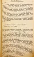 【ロシア語洋書】 ゲルク派学匠スムパケンポの著書 チベット仏教史「パクサム・ジョンサン」 (如意宝樹史)：18世紀のチベット史学の重要な遺産 『"Пагсам-чжонсан" : памятник тибетской историографии XVIII века』