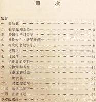 【中文書】 真理的入門　●ウイグル古典文学