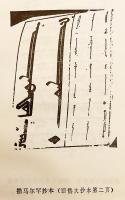 【中文書】 真理的入門　●ウイグル古典文学