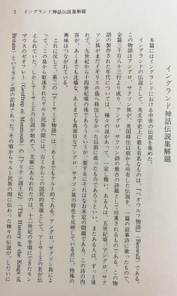 イギリスの神話伝説 全4冊揃 (イングランド/スコットランド