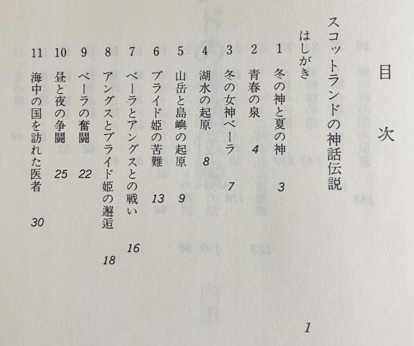 イギリスの神話伝説 全4冊揃 (イングランド/スコットランド
