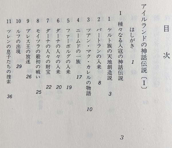 イギリスの神話伝説 全4冊揃 (イングランド/スコットランド