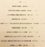 言語基礎論の構築へ向けて