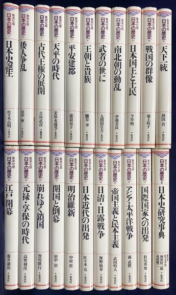 日本の歴史　全21巻(別巻2巻) 31rjPFi2h-L._AC_UF350, 全巻セット