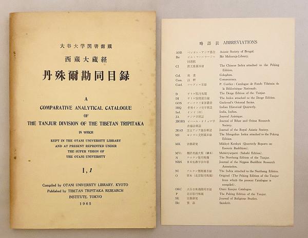 レア！チベット語−中国語辞典 学習・研究用　「漢藏對照典籍 チベット語」 61Uz+PnuX7L._UF350,350_QL50_.jpg