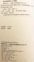 【チベット語洋書】 德格巴宮：德格印经院蔵版目录大全 (徳格巴宮：徳格印経院蔵版目録大全)  ●デルゲ・バルカン