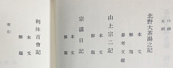 茶道古典全集 全十二巻 全巻