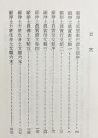 定本 教行信証
