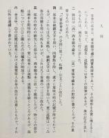 定本 教行信証