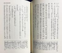 定本 教行信証