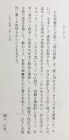 定本 教行信証
