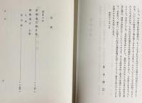 寧楽遺文　上・中・下巻 竹内理三 寧楽遺文 上・下」竹内理三 - メルカリ