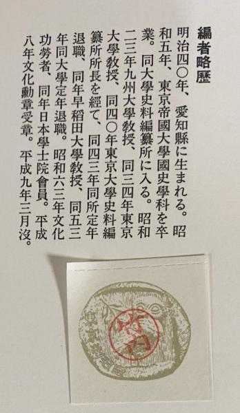 寧楽遺文 上中下全3巻揃(竹内理三=編；辻善之助, 久松潜一=監修
