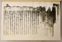 東大寺蔵 天上依経 (天上衣経)