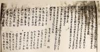 東大寺蔵 天上依経 (天上衣経)