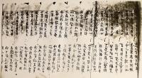 東大寺蔵 天上依経 (天上衣経)